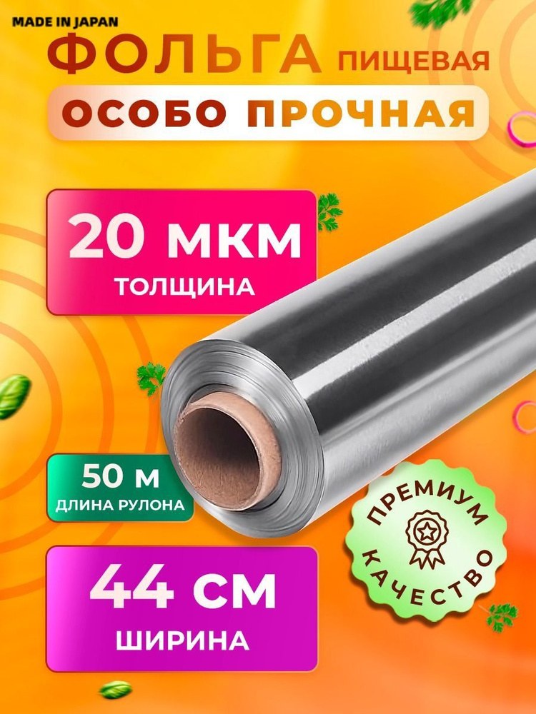 Steven Фольга 1000 40см