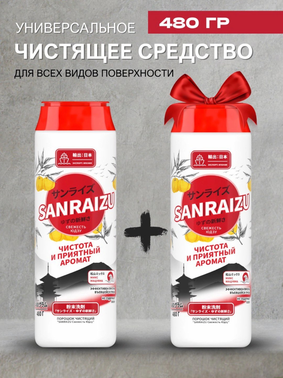 Sanraizu Чистоль в ассор. 480гр