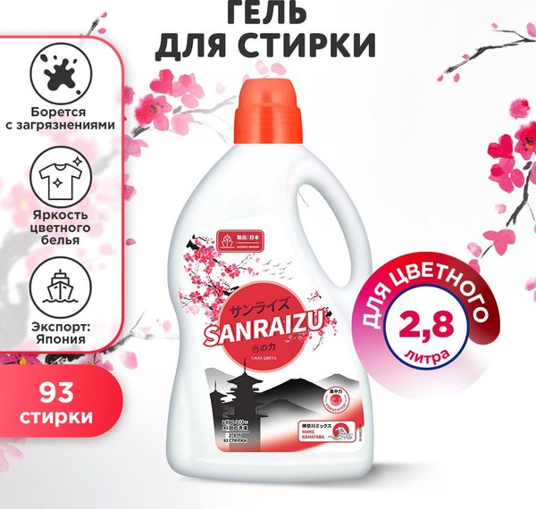 Sanraizu Гель для стирки 2,8л