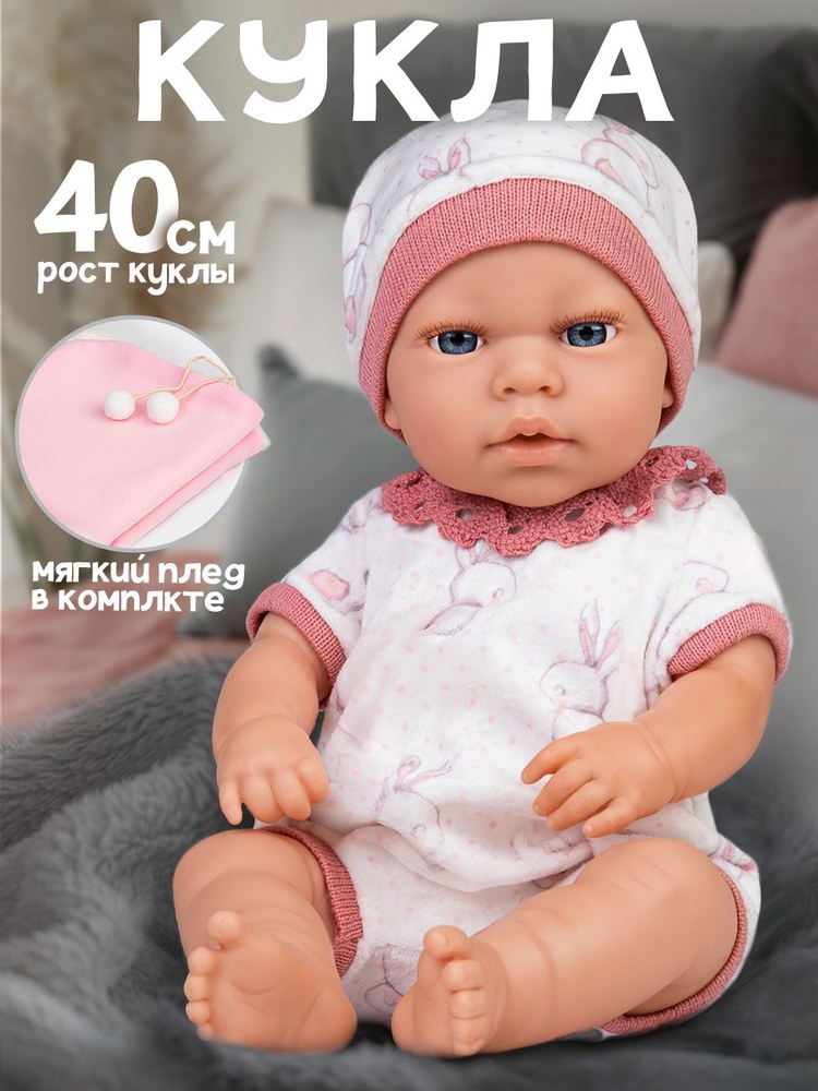 Jumagul Кукла Mini 40sm R4