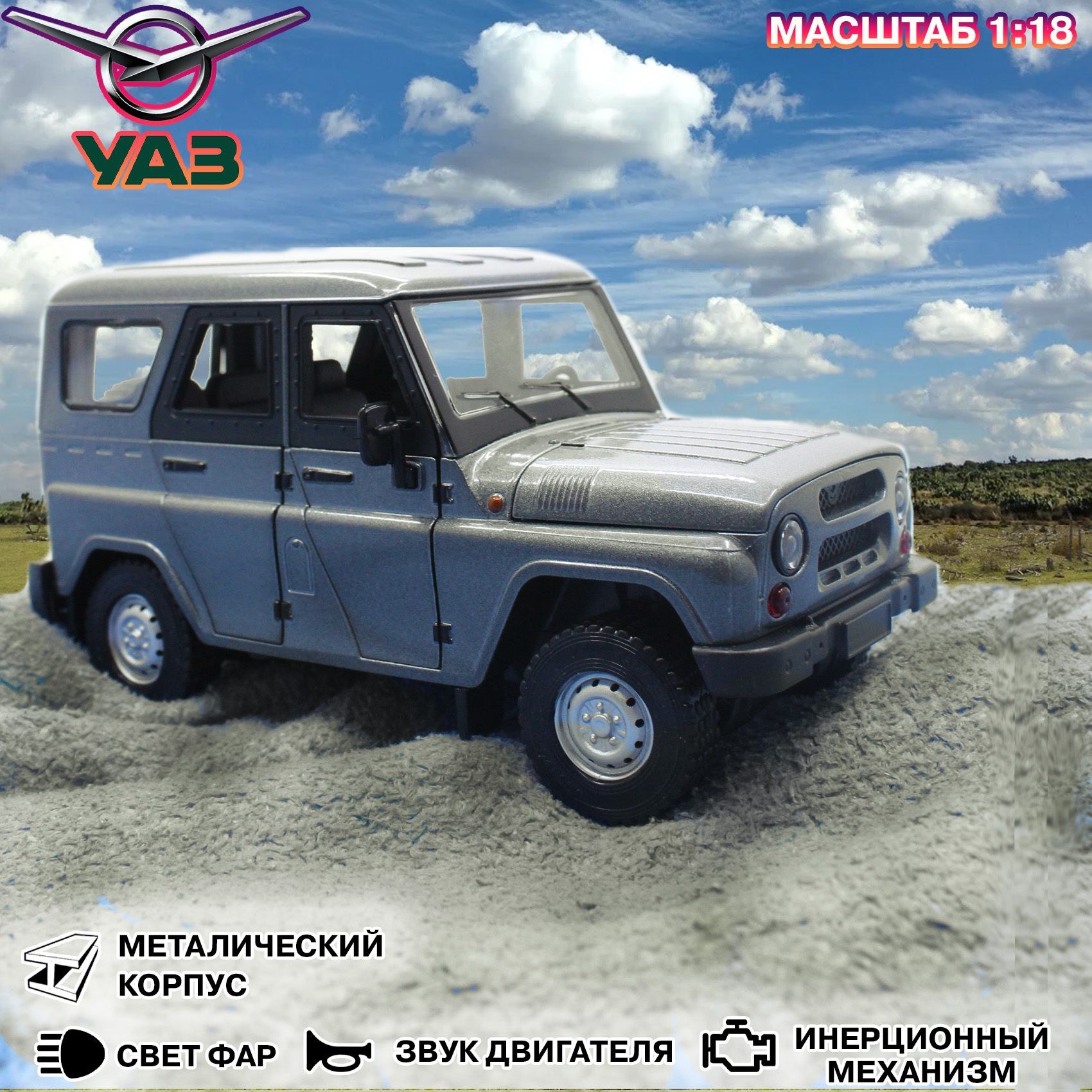Модель UAZ Hunter 557