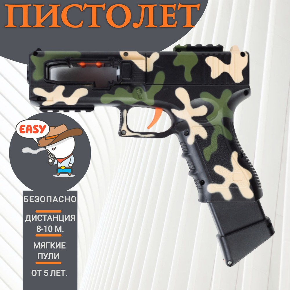Пистолет Липучка M116-5 (1x200)