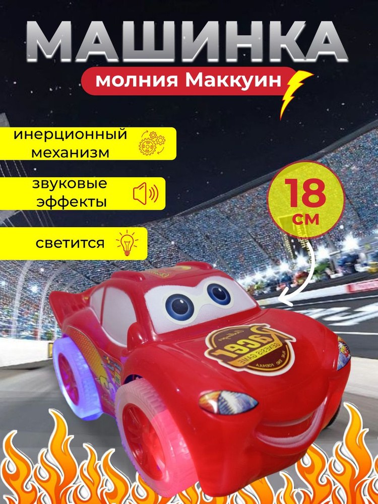 Baby Mcqueen музыкальная RT039