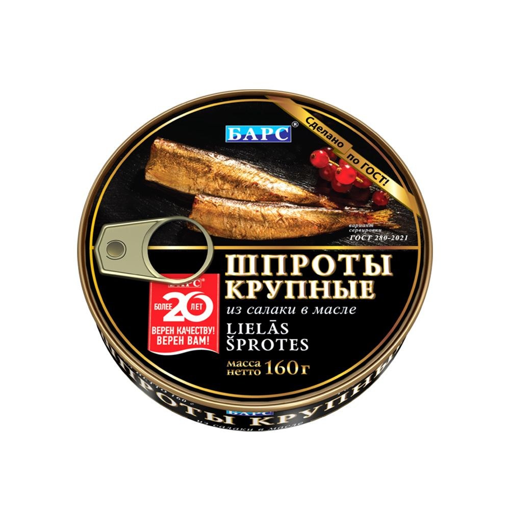 Консервы "Барс" Шпроты в масле 160 гр