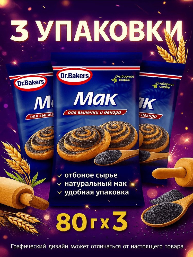 Dr. Baker Мак 80гр
