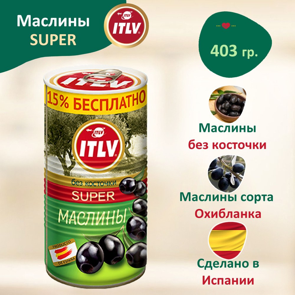 ILTV Маслины без косточки 403гр