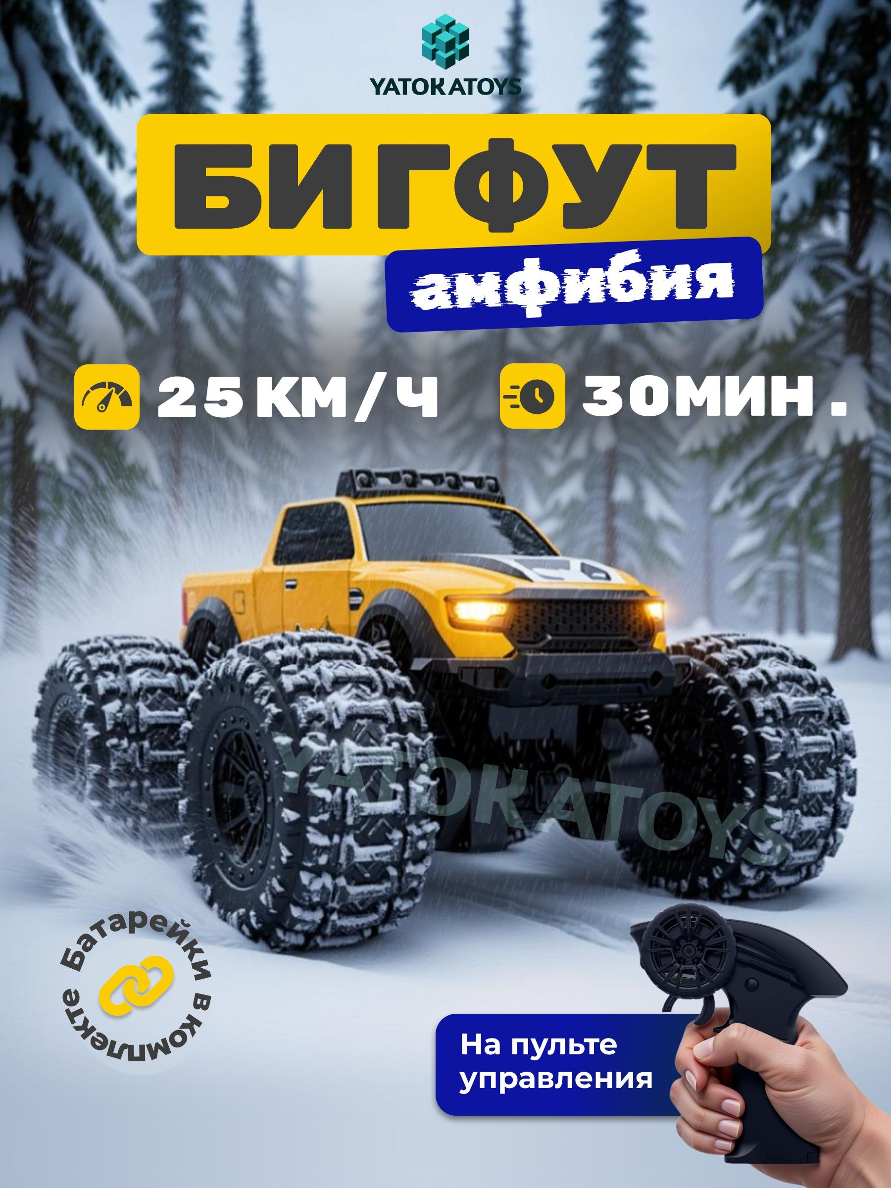 Big Food OffRoad Машинка No 218-6