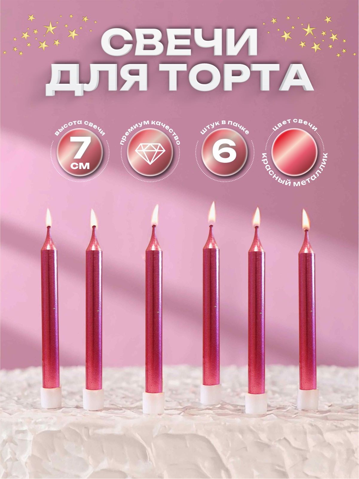 Party Свечи 1758