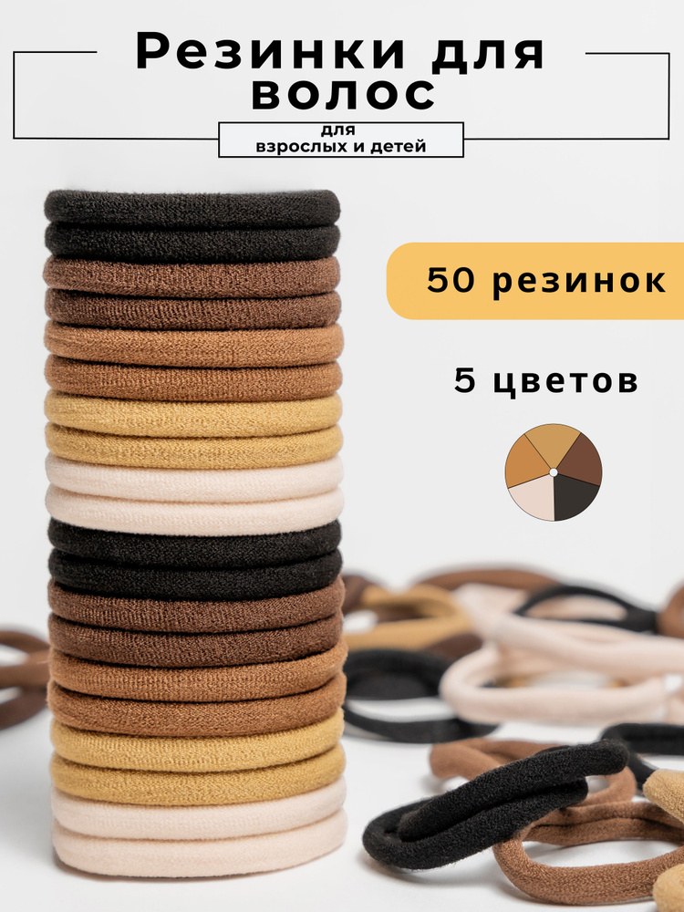 Резинки для Волос  53-846