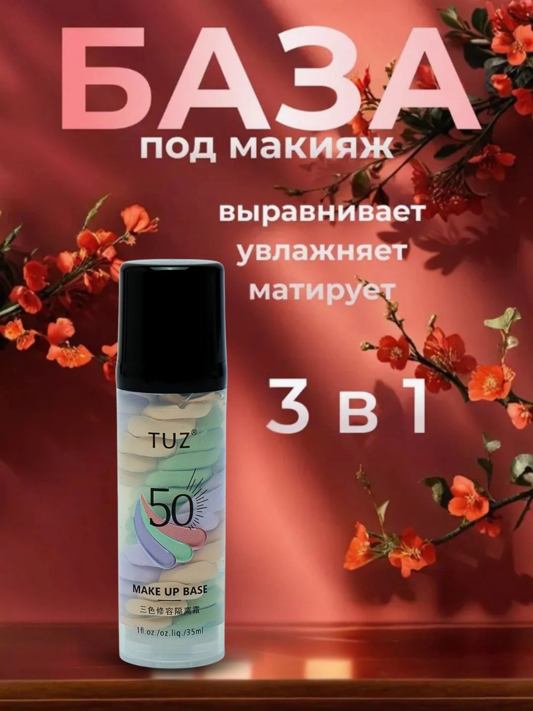 TUZ makeup Base база 35мл