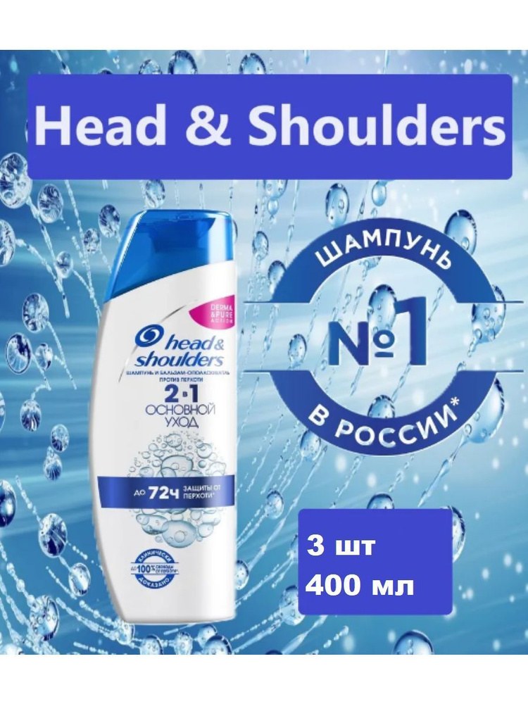 Head and Shoulders Шампунь в ассор. (Тай) 550мл