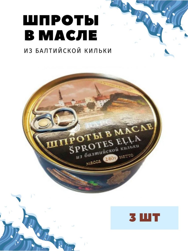 Консервы "Барс" Шпроты в масле 240 гр
