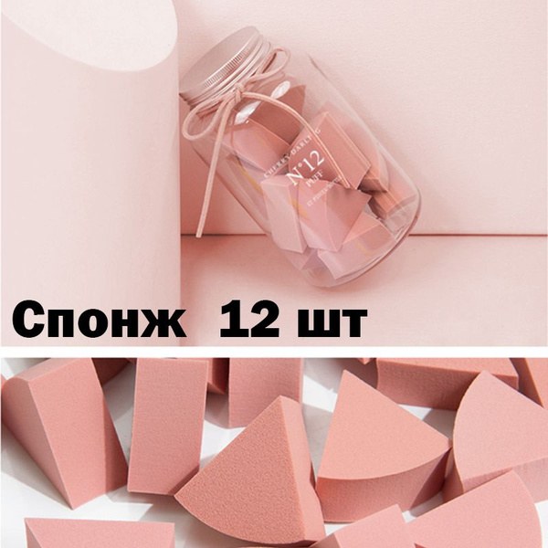 Спонж Набор в ассор. 12+шт