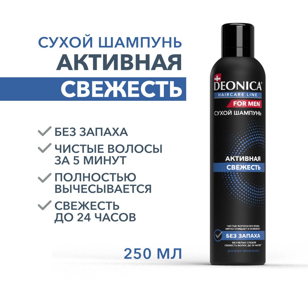 Deonica Сухой Шампунь 250мл
