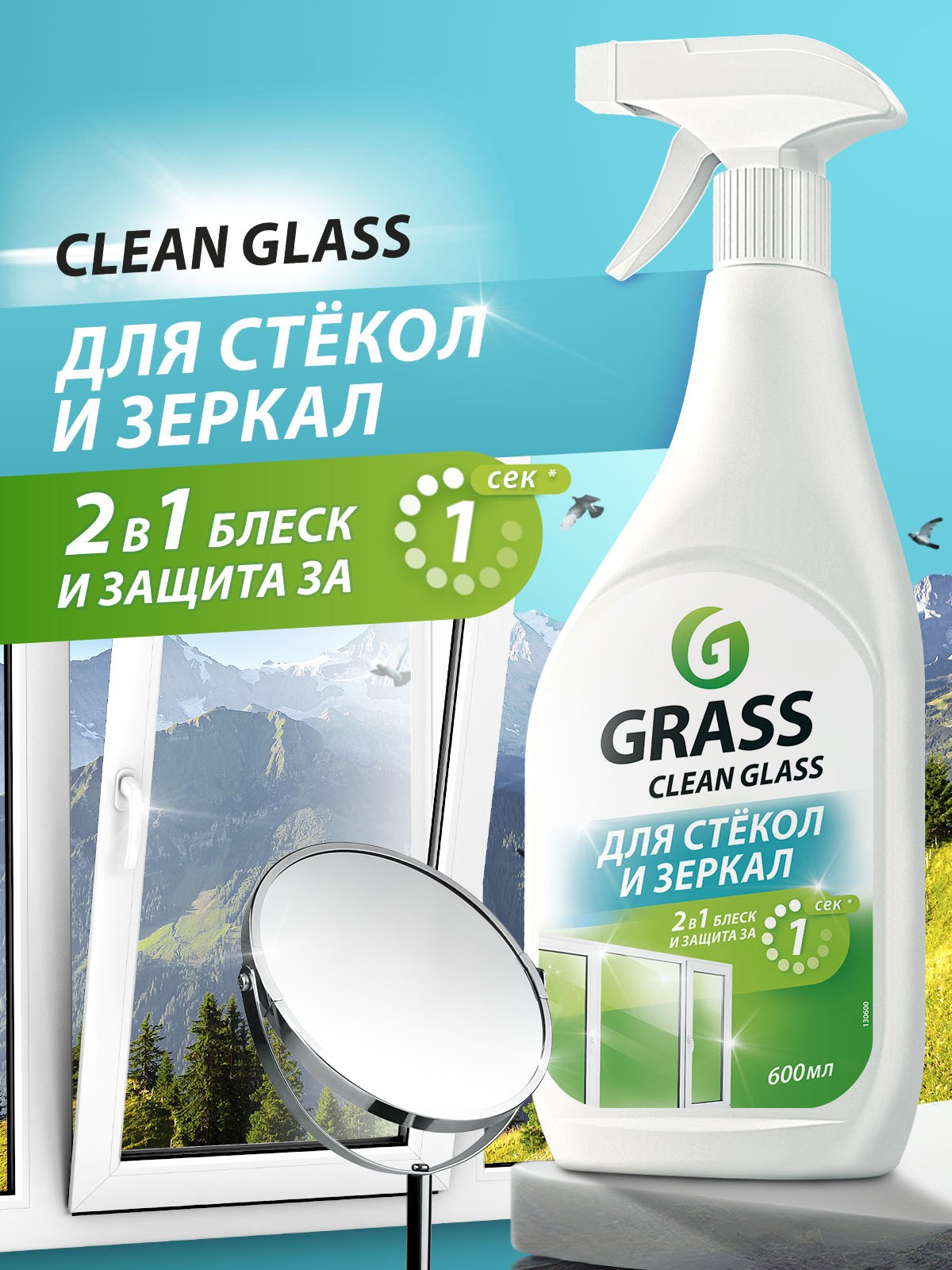 Grass Clean Glass Супер блеск 600мл 130600