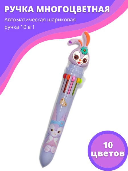 Ручка Зайка 10в1 ZL-10