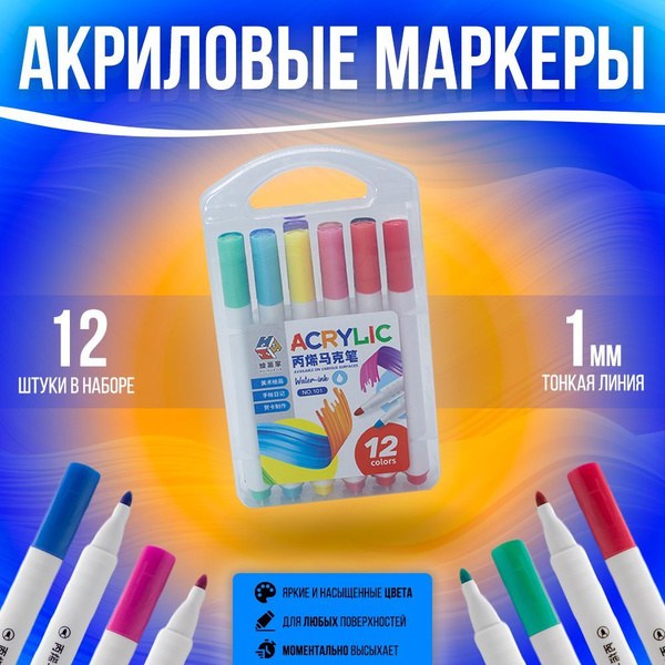Link ART Маркер лапки 12шт