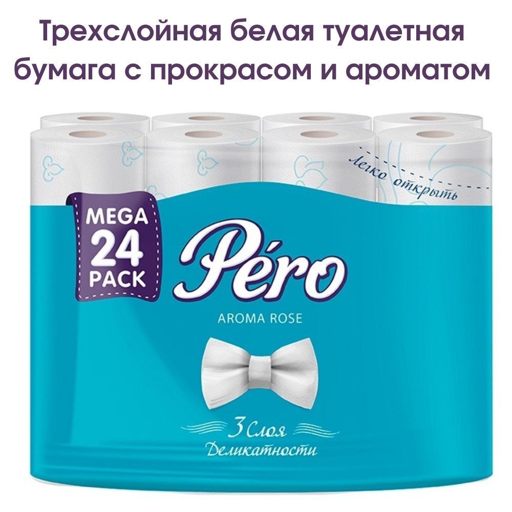 Туалетная бумага PERO 2-сл. Aroma 6 шт