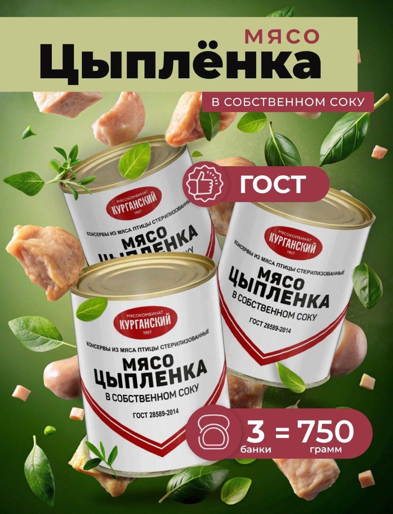 Мясо Цыпленка в собственном соку С/Б 350мл