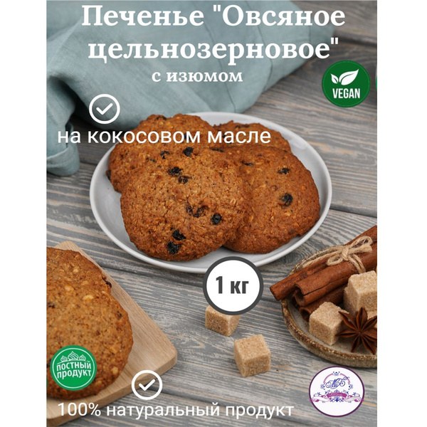 Isko Овсяное Печенье 1кг