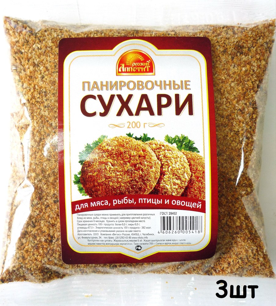 Волжские Панировочные Сухари 200гр