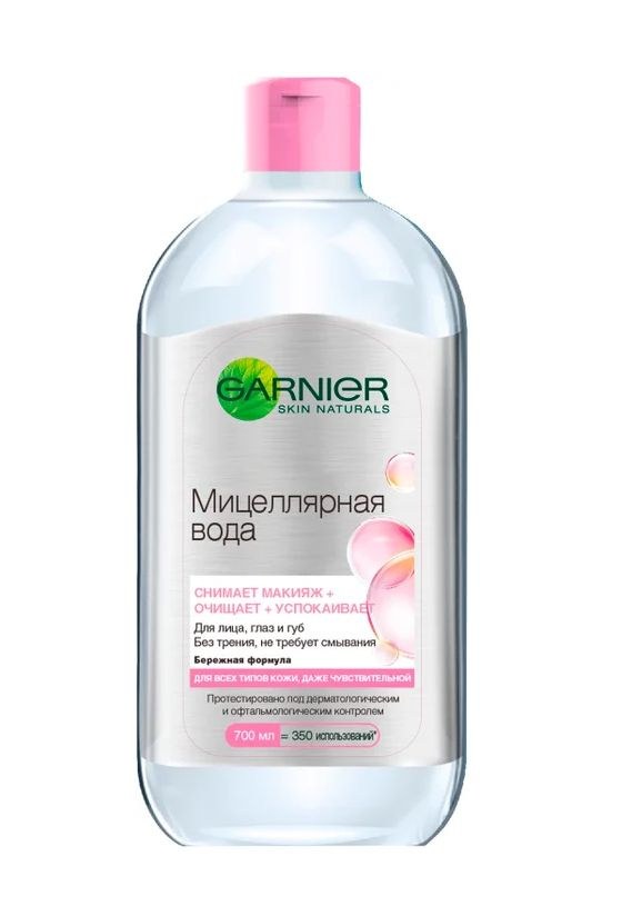 Garnier SN Мицеллярная вода 700мл