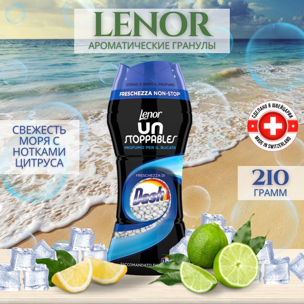 Lenor Кондиционер Гранулы 176гр