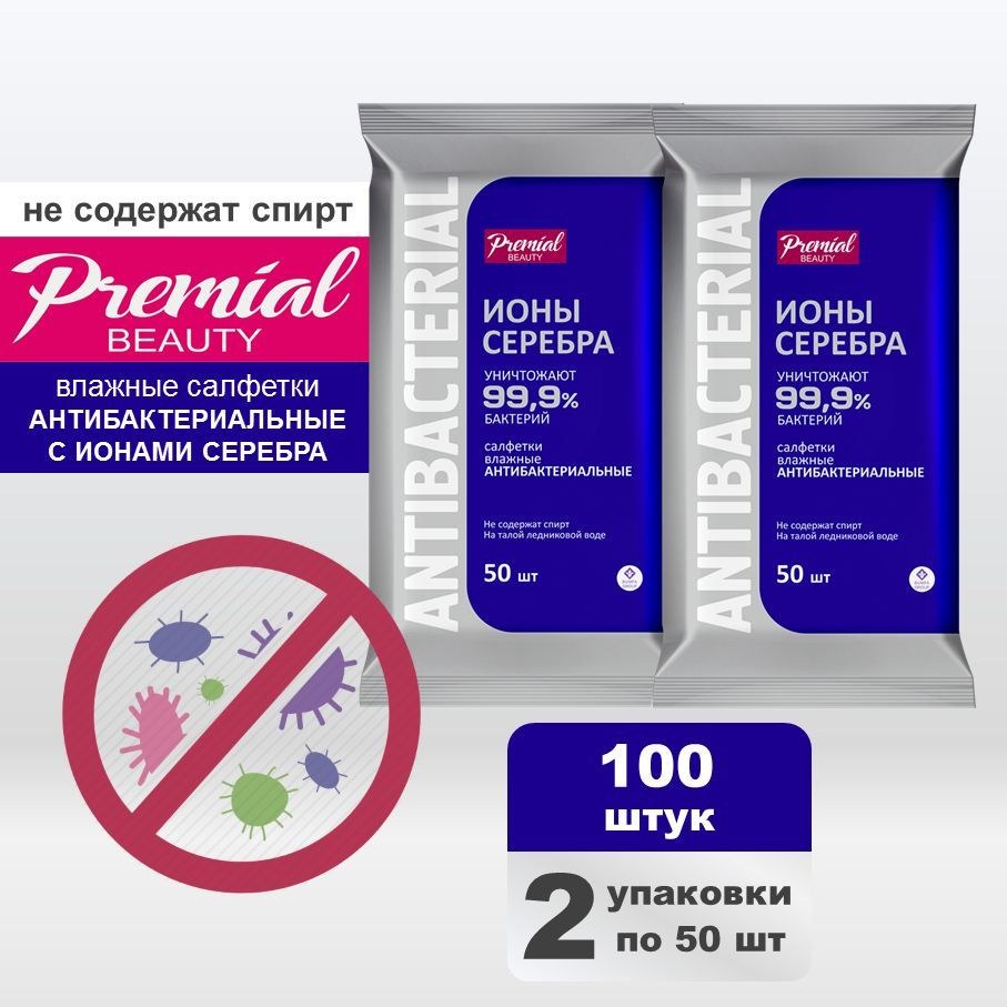 Premial Влажные Салфетки Антибак. 50шт