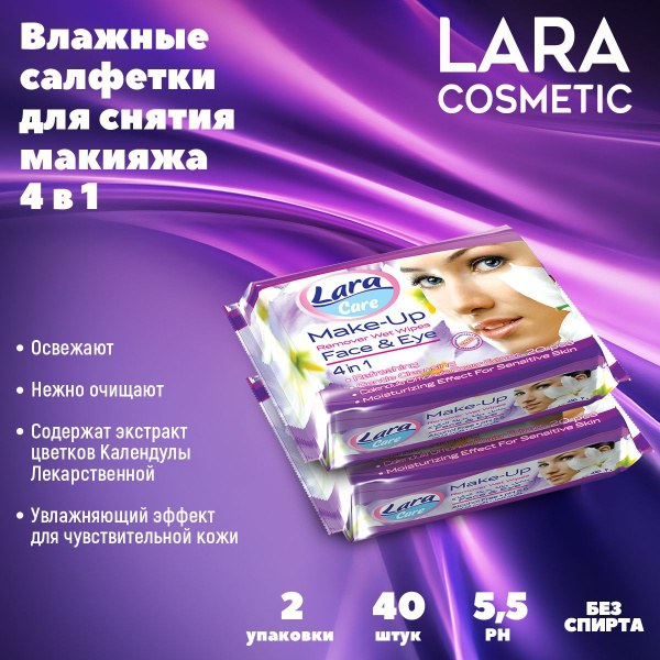 Влаж. салфетка Lara Cosmetic Mini в ассор. 72 шт