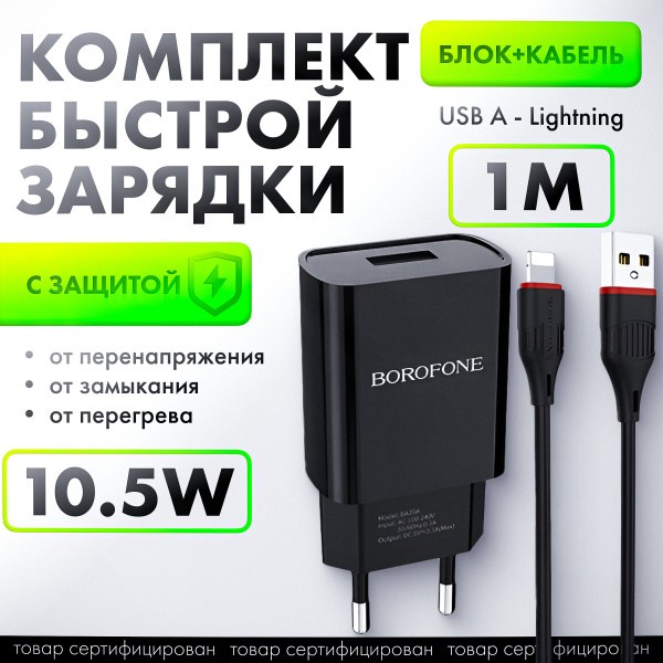 BA21A Borofone Zaryadka
