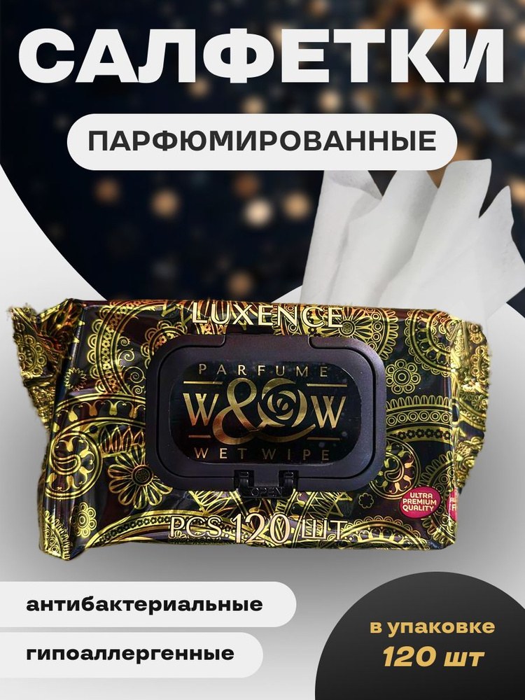 Влаж. салфетка Carbon в ассор. 120 шт