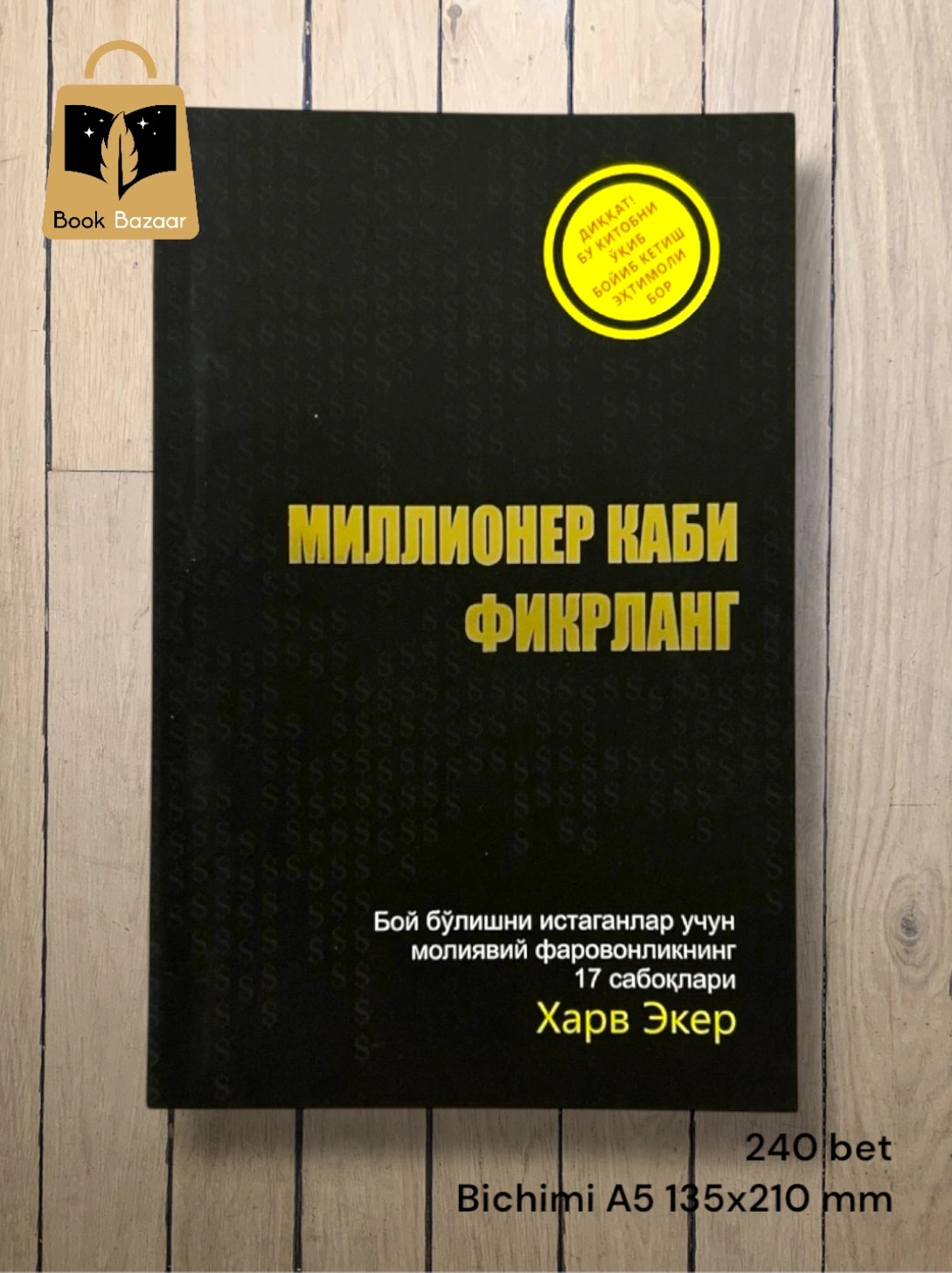 Книга Миллионер Каби Фикрланг 1шт