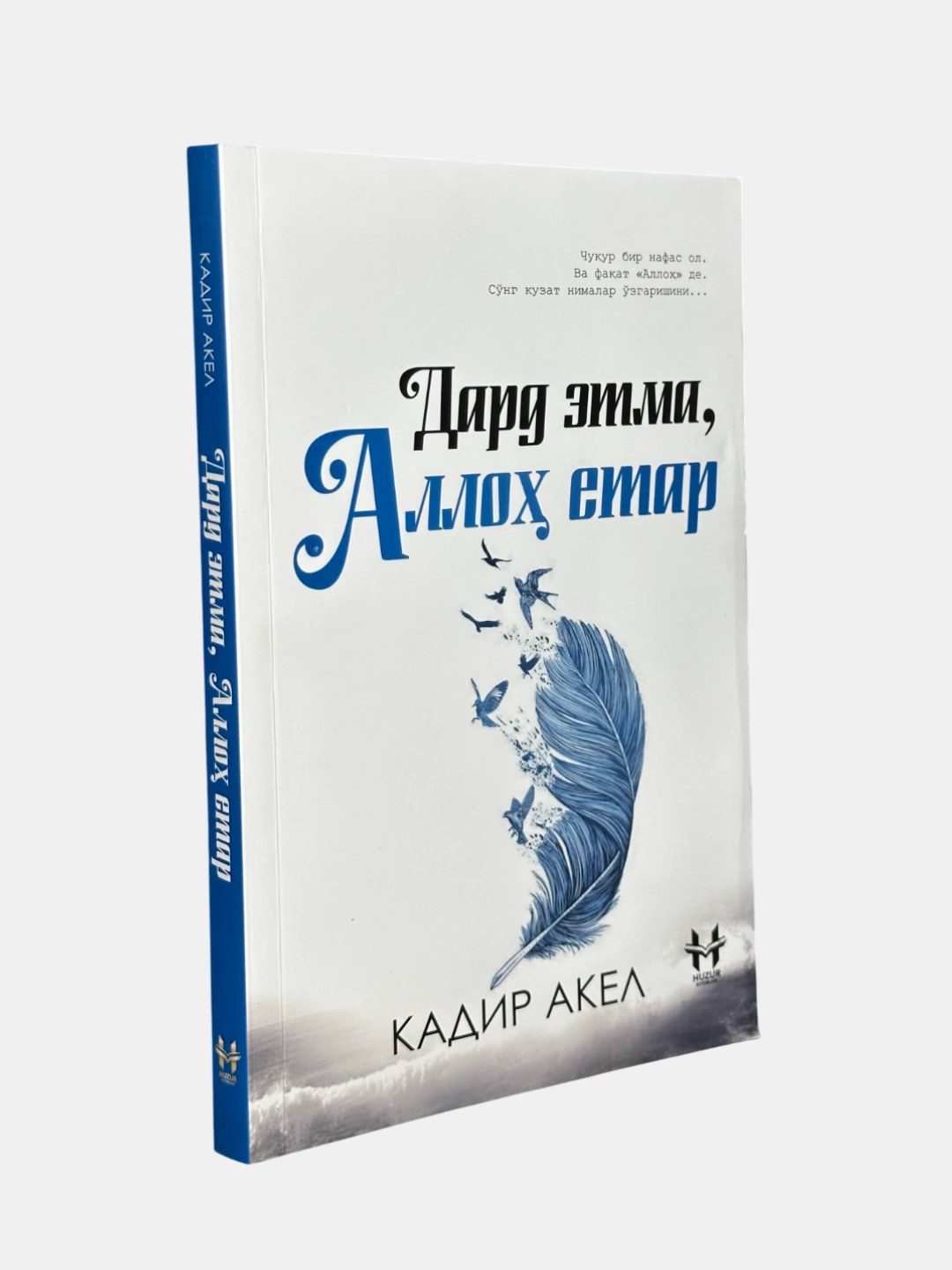 Книга Авф Эт Аллохим 1шт