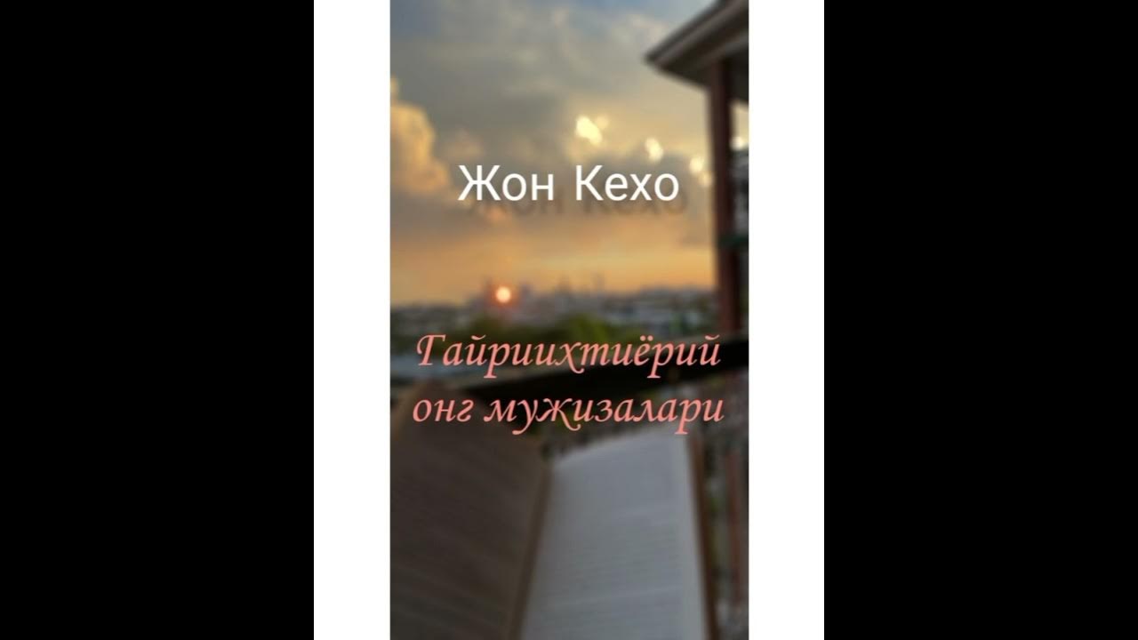 Книга Гайриихтиёрий Онг Муьжизалари 1шт