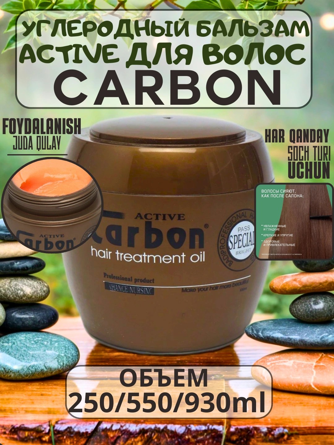Бальзам для волос Carbon 250 мл