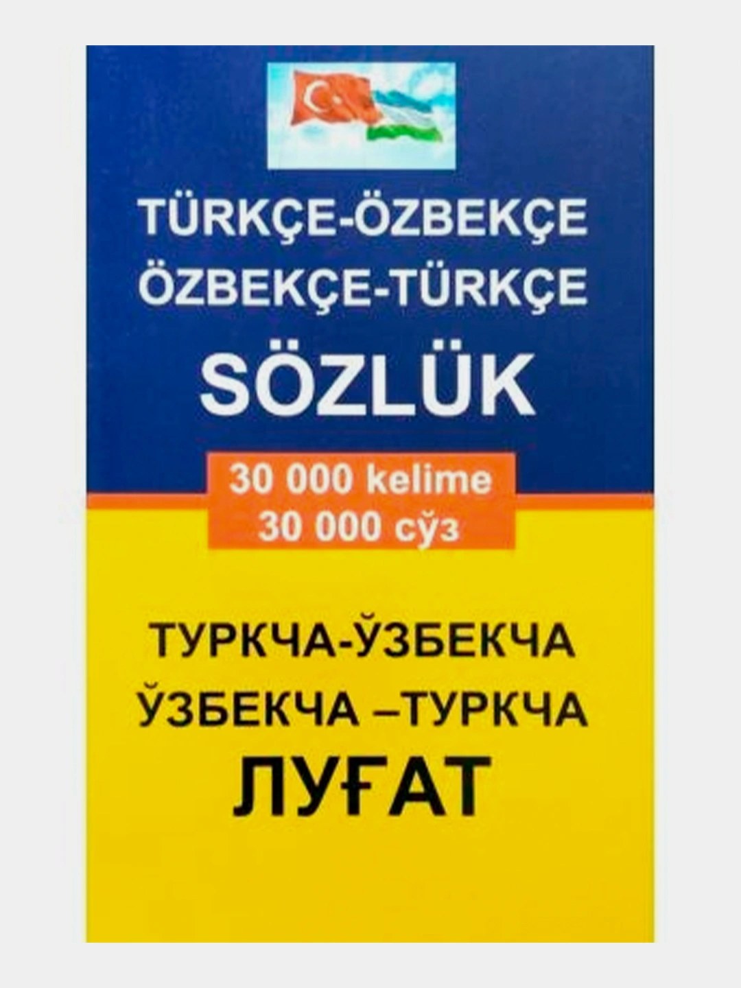 Словар Uzbеkcha Turkcha 1шт