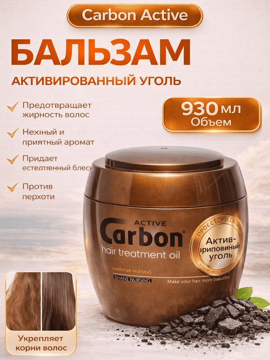 Бальзам для волос Carbon 930 мл