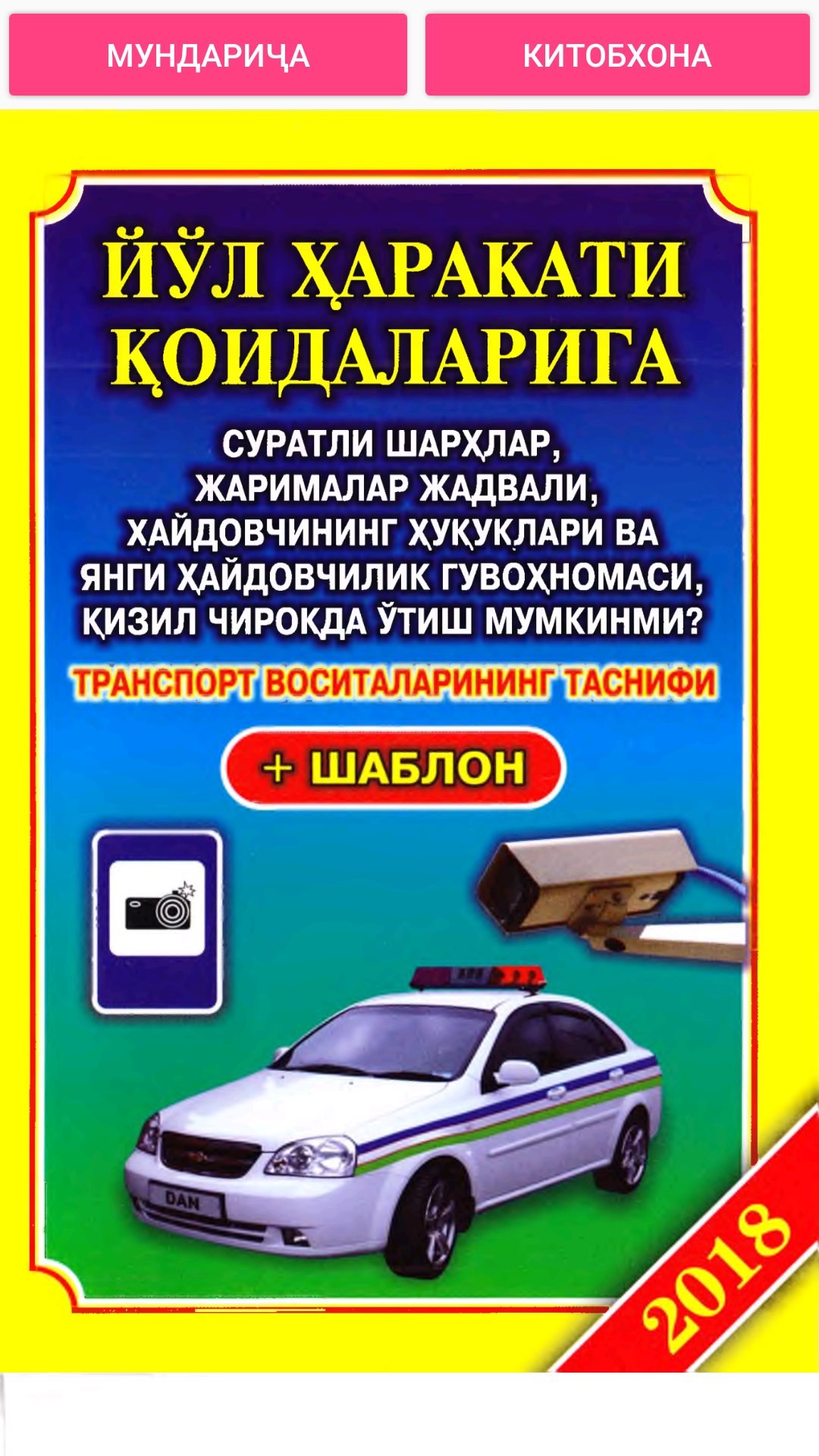 Книга Йул Харакати Коидалари 1шт