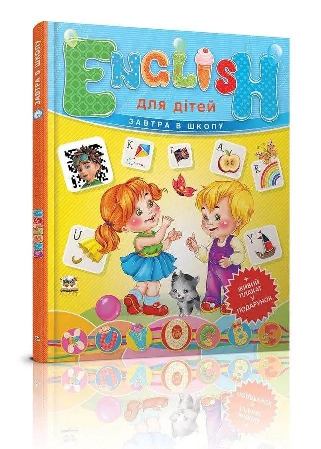 Книга English для детей 1шт