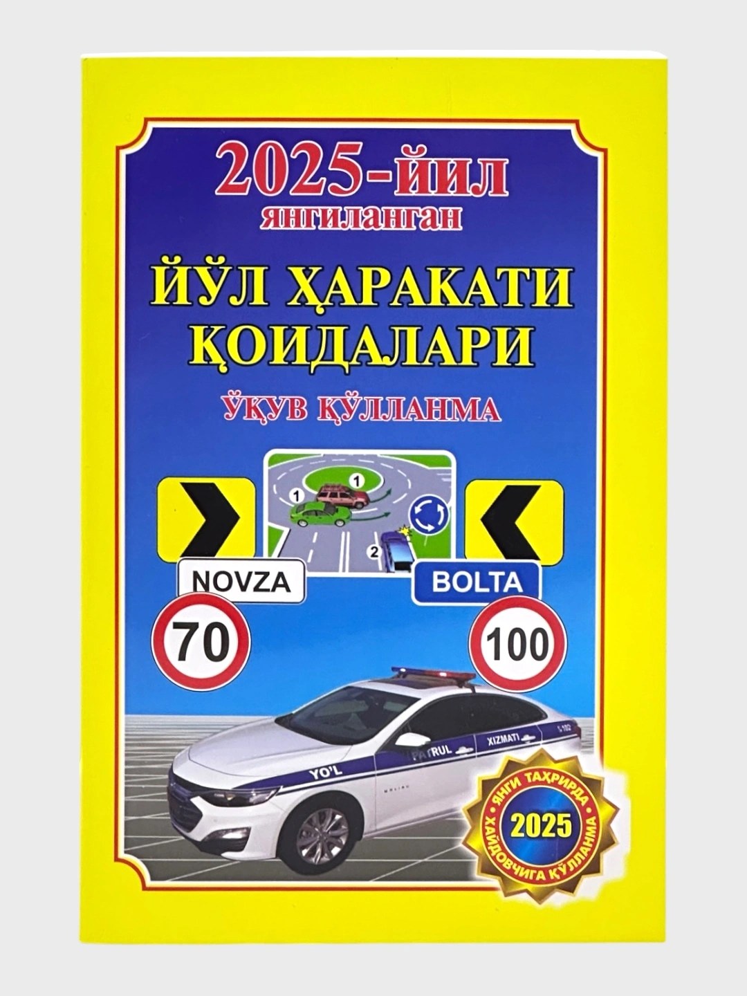 Книга Yo'l Harakati Qoidalari Hamroh 2025
