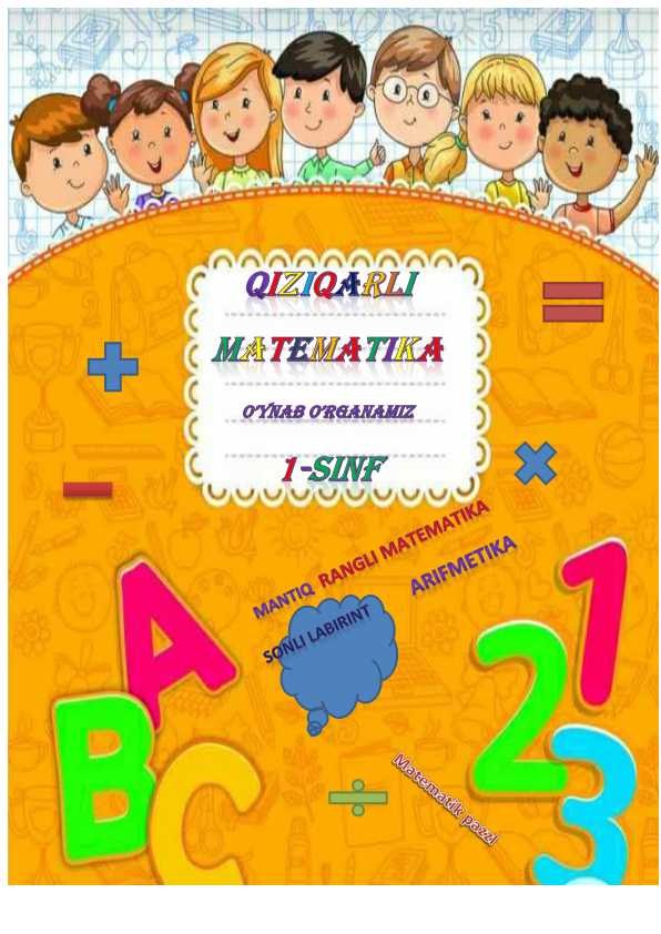 Тетраль Qiziqarli Matematika 1/4№