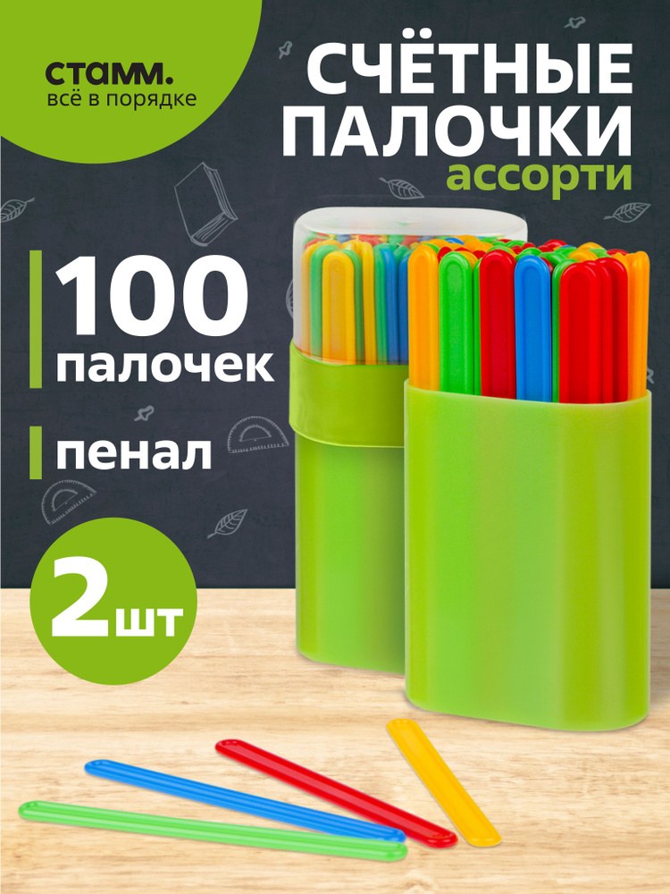 Набор Сченых Палочех 1шт