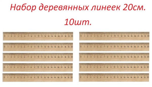 Линейка 20см 9020