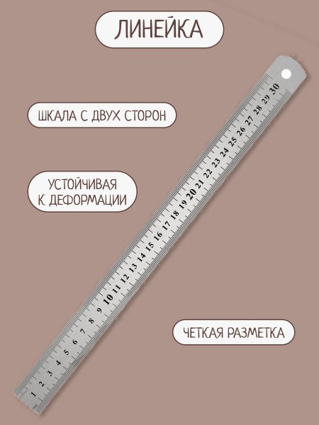 Линейка тахтали 30см