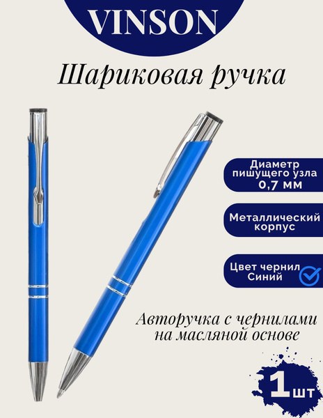 Ручка Vinson 1шт