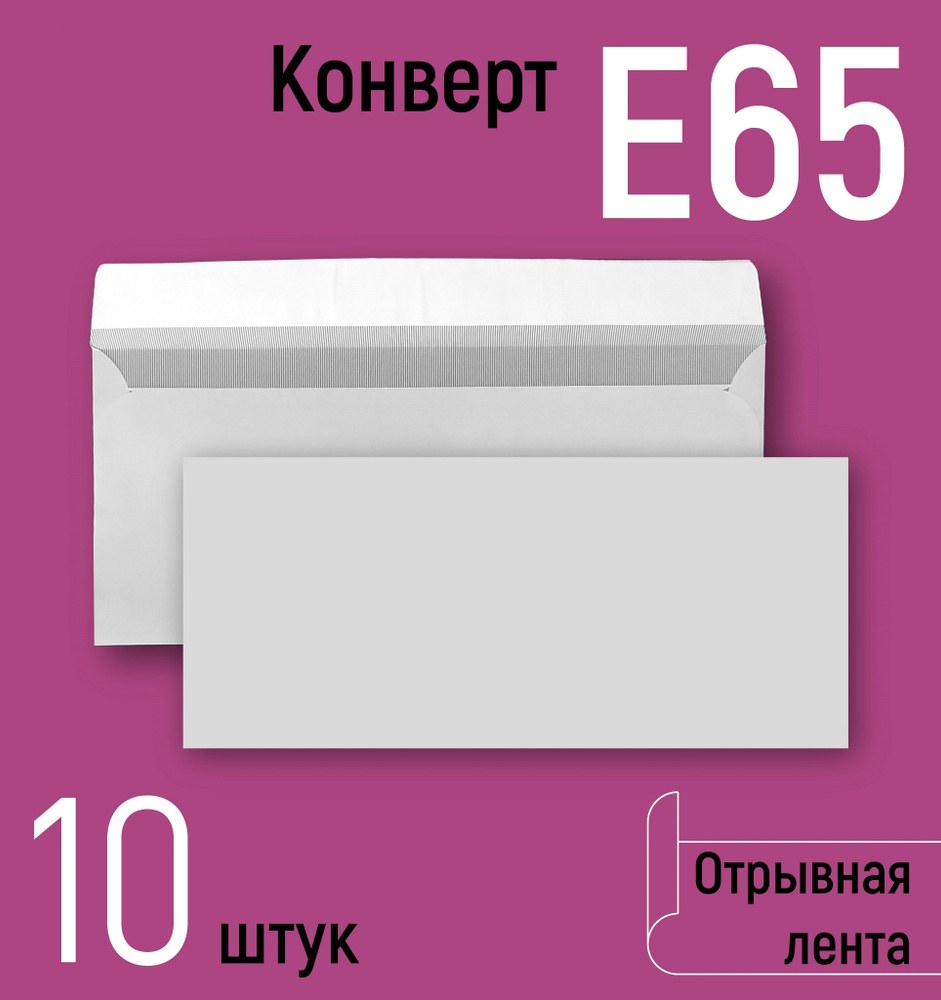Конверт Почтовый 1шт