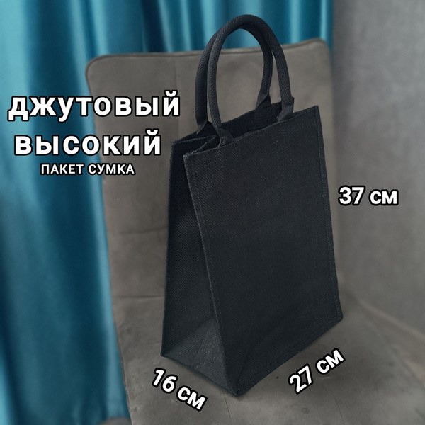 Сумка большой 1шт