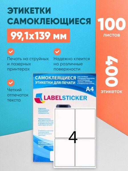 Наклейка Sticker A4 1шт