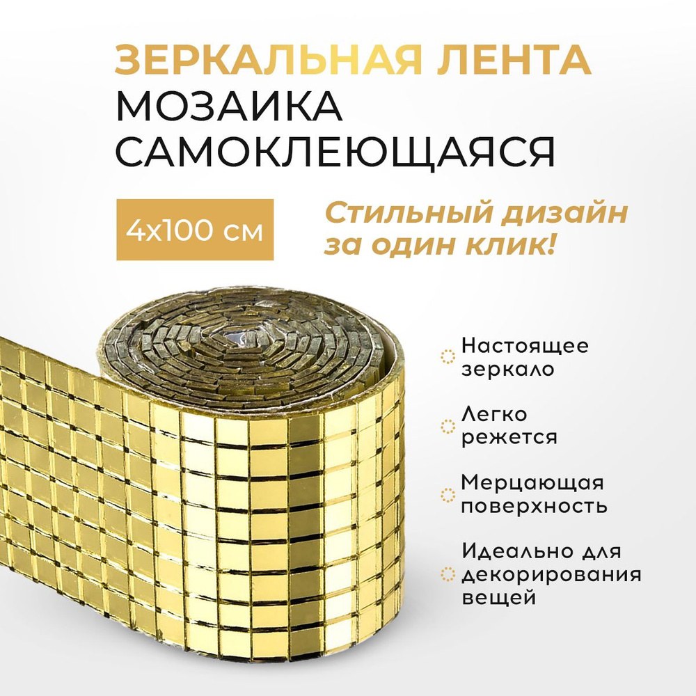 Наклейка Мозайка WOW KL/97 в пач 12шт