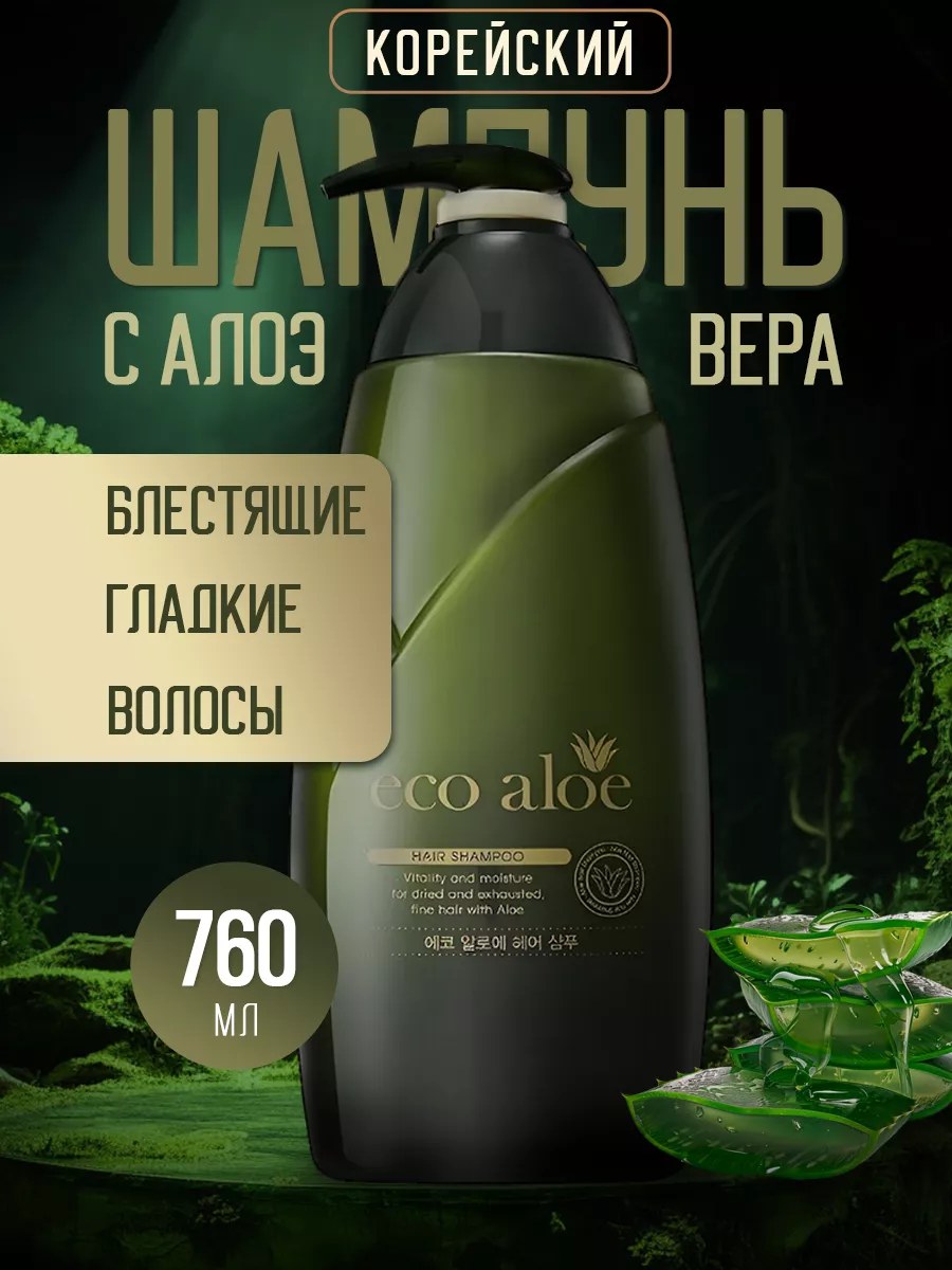 Шампунь Carbon Aloe Vera 1800 мл